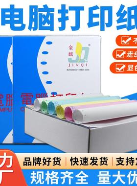 金麒牌241针式打印纸二联三联二等分送货单销售清单纯木浆打印机