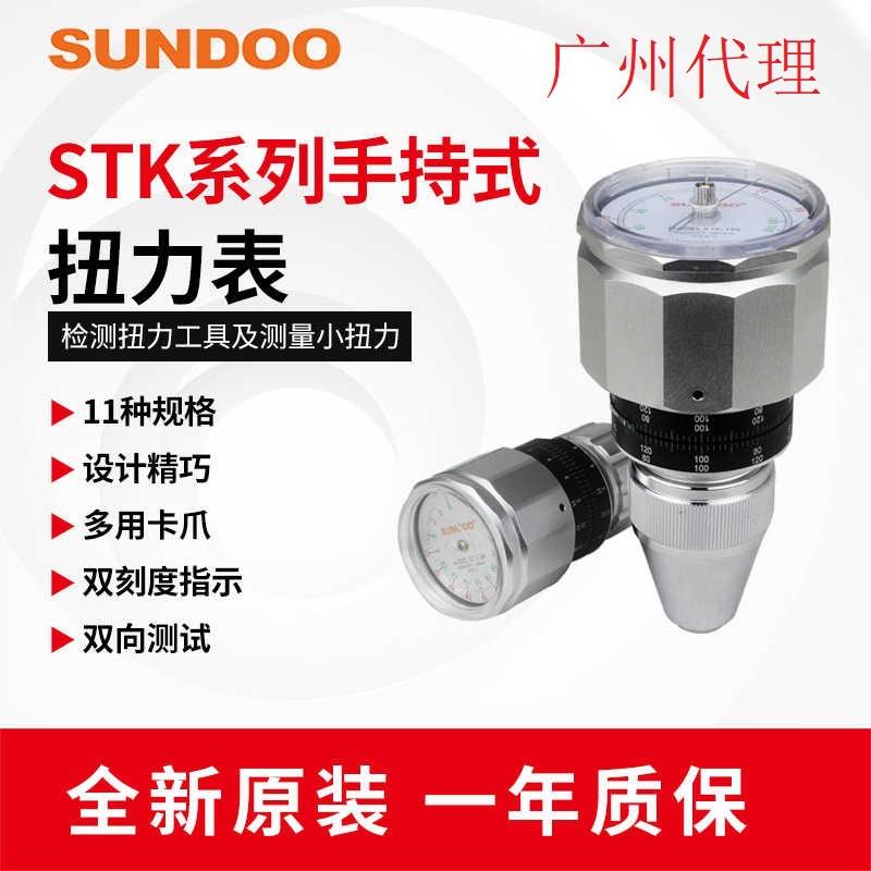 SUNDOO山度手持式扭力计STK-0.9/1.5/3/6/12/24/36/60/150扭力表