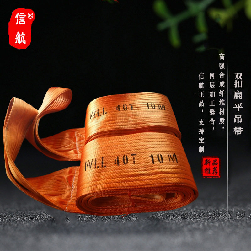 40T12m扁平吊带40吨9m双扣起重板带 信航加宽加厚管道管片吊装带