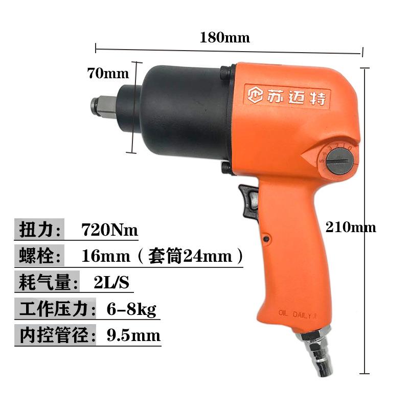 苏迈1/2气动9738单支扳大手20Nm工业级扭力小风炮特扳子汽车轮胎