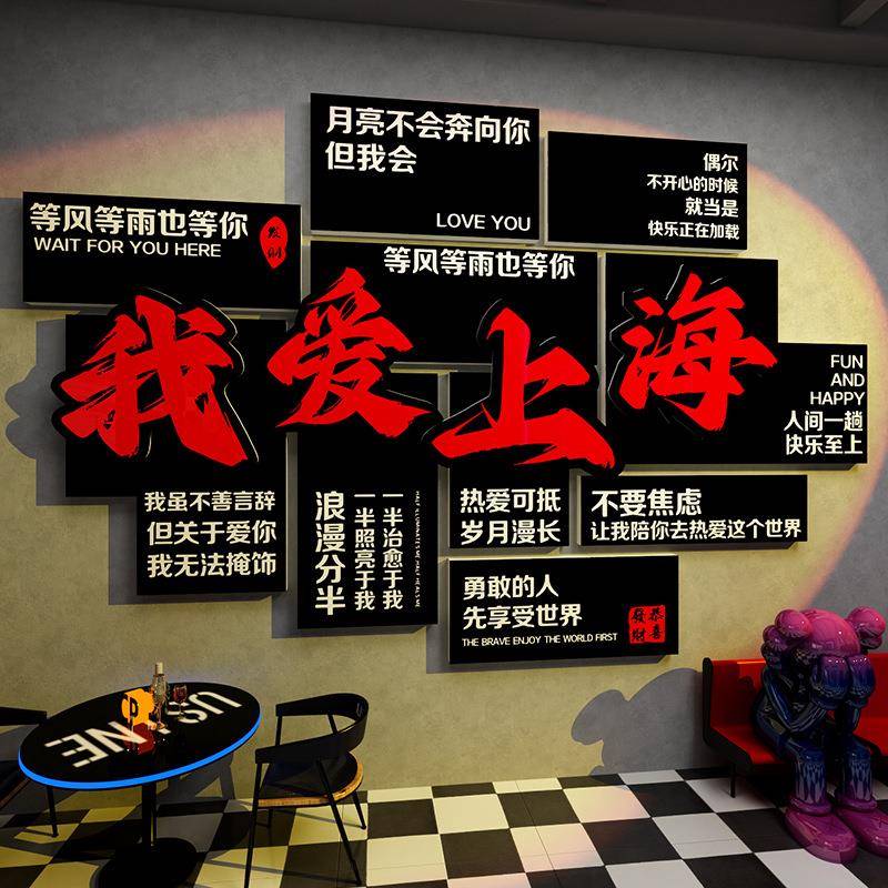 城市名墙制做网红打卡装墙拍17549-17照区布置室内露营装饰贴画棋