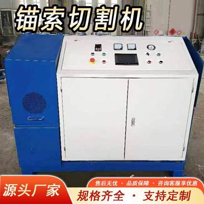 全自动锚索切割机 钢绞线切割设备 多功能数控锚索切割机
