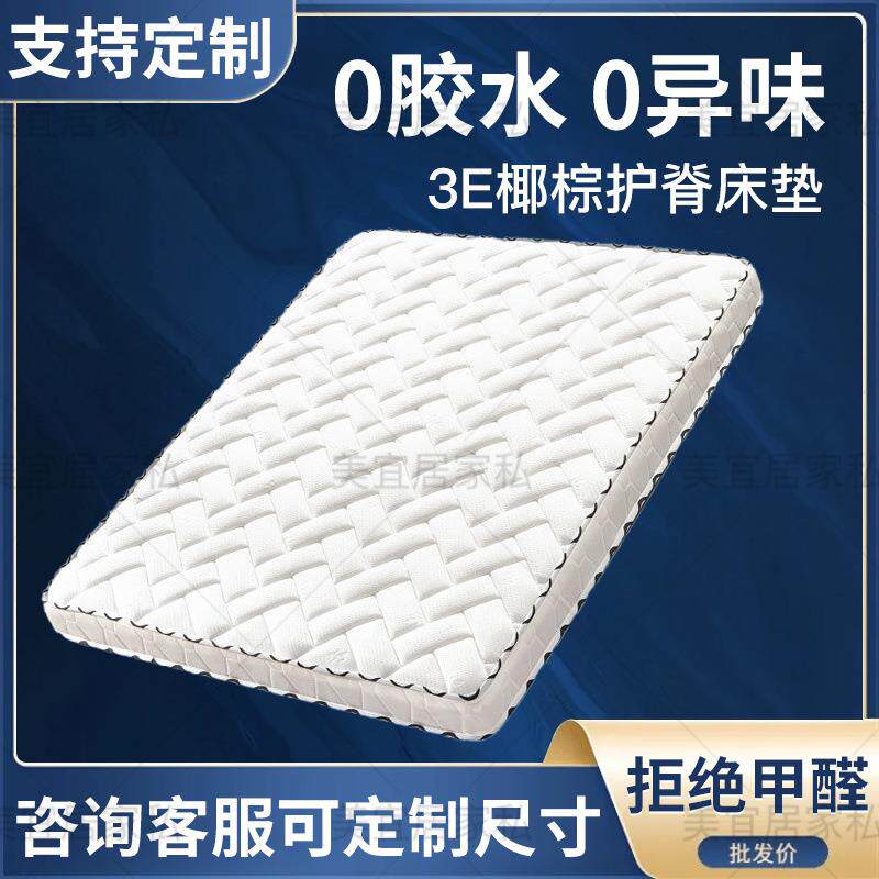 天E椰棕垫乳床BWA垫然环保棕垫偏硬棕榈垫1.5床米1.8胶m双人可包