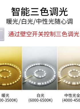 lLED三色灯ed顶灯芯三色变吸灯光卧室客厅风扇灯改造磁吸超亮替换