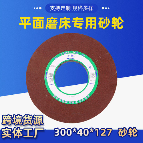 鲁东磨具M7130平面磨床用陶瓷白刚玉WA350*40*127砂轮 磨平面外圆