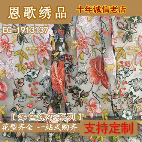 EG-1913137网纱绣花面料网布彩色多色立体绣网布彩色绣