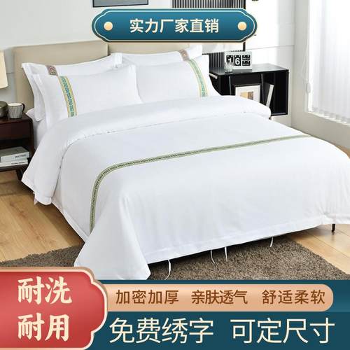 宿宾馆件套可定作民宿三件套纯白被套加厂家直供厚四耐用宾型民馆