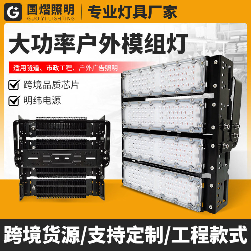 跨境品质芯片足瓦led投光灯模组隧道照明户外防水广告牌球场超亮