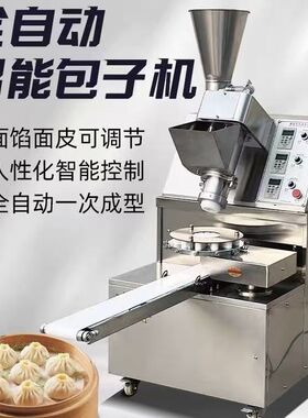 发面包子机全自动老面包子机灌汤包水煎包生煎包子成型机大小可调