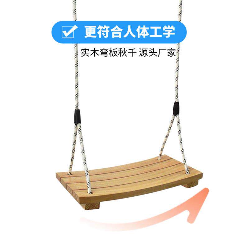 实木千防腐曲木儿童成家用户外人室内庭秋院弯板面玩具荡秋千BT-1