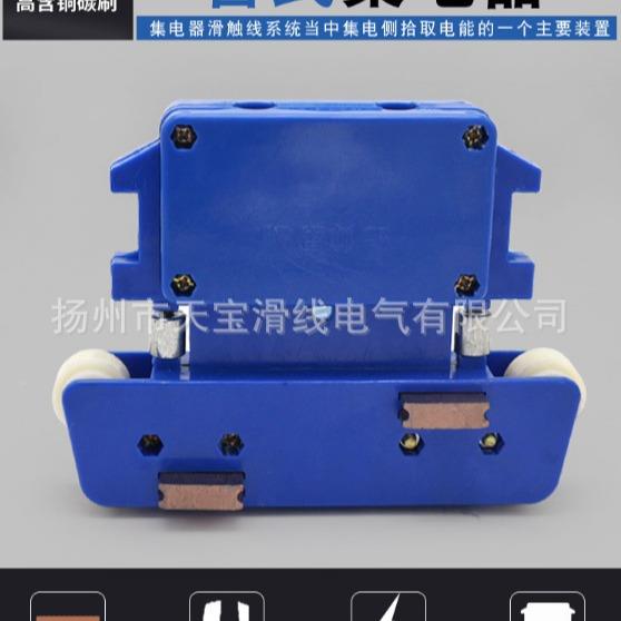 多管JD-4极管式器滑触线集电器行车集电行车多极滑触线受电式器厂