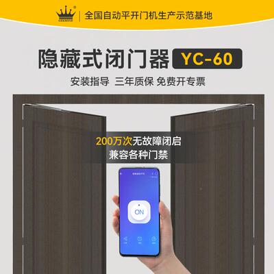 GYC-60/CDEKRNE外式极窄平开门型机智能自动开关O遥控置隐藏式电