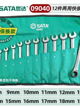 快扳板手786快速套棘轮扳手梅花开口8公-19mm制英制两用快扳装