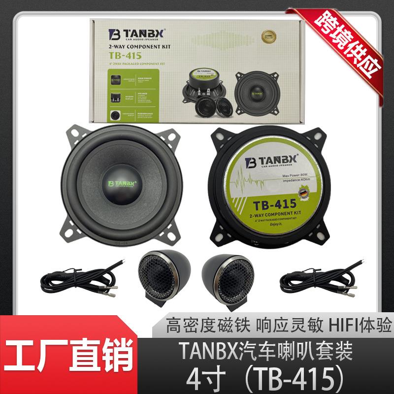 厂家寸直销汽车音响中音4寸/寸/低6.5套装喇叭5扬声T器改装
