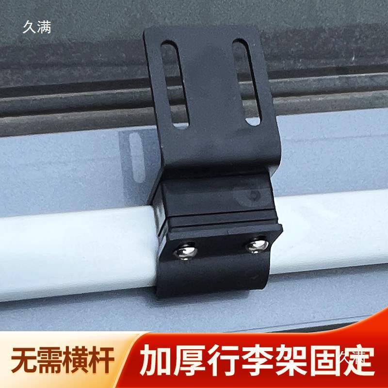 车顶行李架固定卡扣改装连接件SUV通用行李架固定配件固定夹子