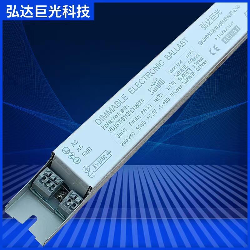 外线1-1V调光电子镇流电源厂家t05t8荧光灯控器1X18/30/紫制器生