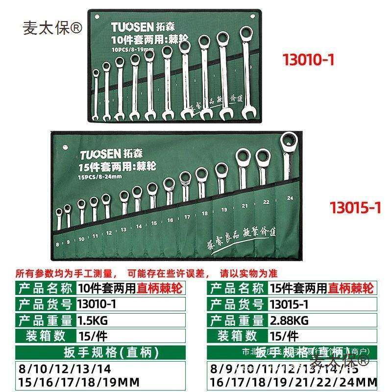 拓梅森两用棘轮扳手套装开口171直花扳手组套摇头快速棘轮柄扳麦