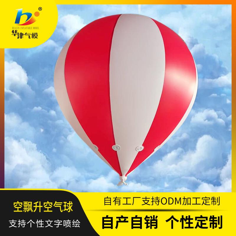升空气广球彩色空V飘球制作销售告印绳子升空PZJSC20C充气字庆典