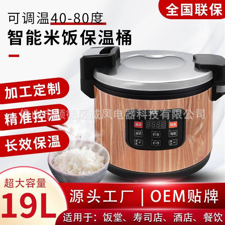 商用米饭保保温桶电加热保温桶184寿司店饭温米智能温保控款米饭