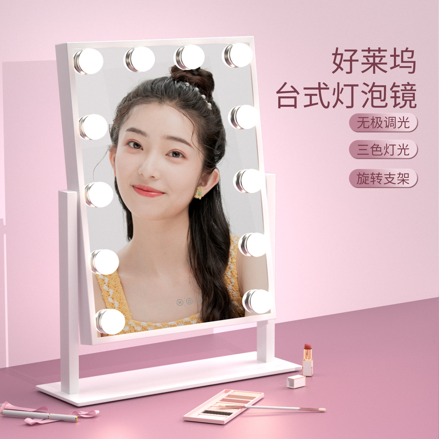 LED化妆镜 好莱坞灯泡镜12颗灯泡台式桌面梳妆镜三键三色无极调光