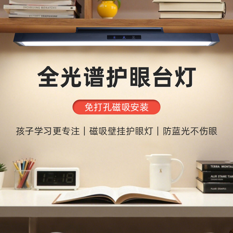 全光谱台灯学习壁挂式儿童阅读书桌写字磁吸顶插电灯led可调光图片