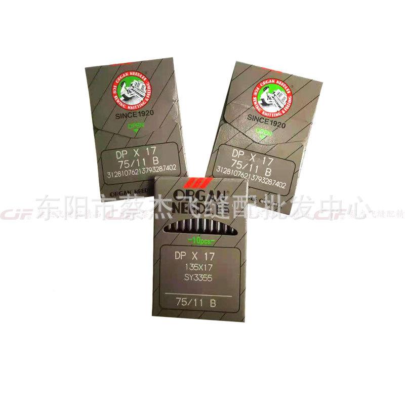 宗进琴口风DPx17电脑正头同步车花样机厚料车982高头车机针DP*17