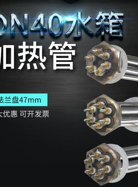 加MUN长型47全钢一寸半太阳能电加热管KDN空40气能电热2棒6KW/9W/