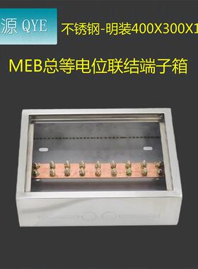YE不锈钢td28等2电MEB4030-位联结端子箱M0EB4030010总等箱MQEB排