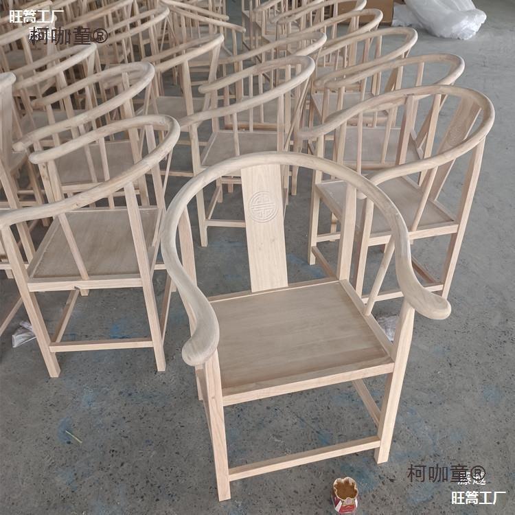 新中式椅约子官帽椅实木圈椅扶NAO手靠椅背简白胚喝茶椅休闲太椅
