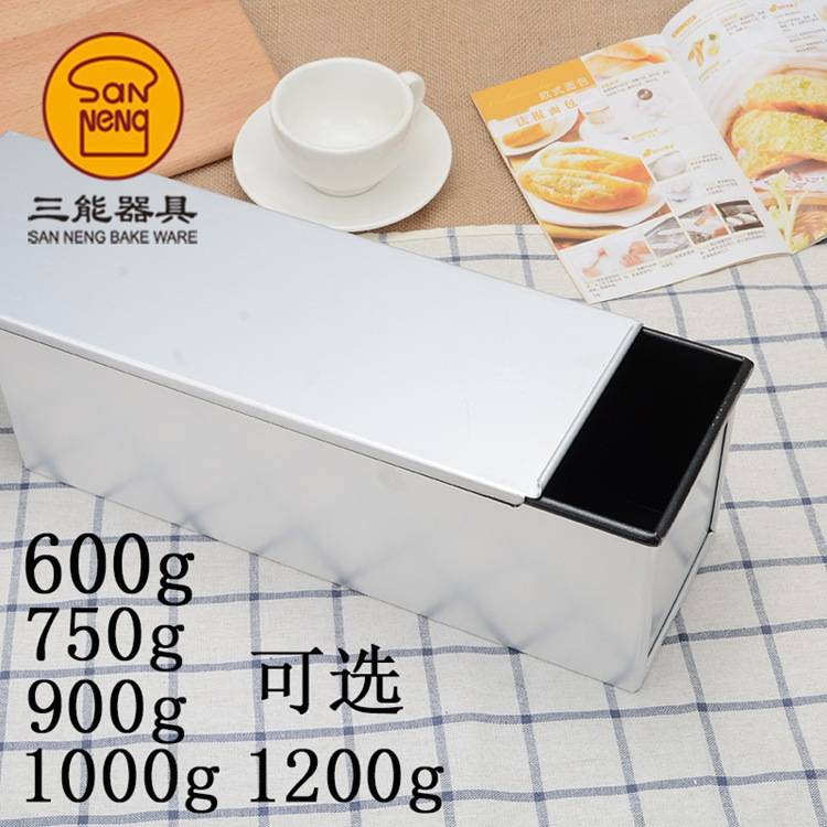 三能1000g 900g 750g不沾带盖土司盒1200g吐司盒600g防粘面包模具