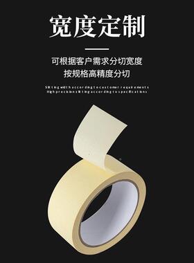 白色高美纹URW纸胶带漆装潢装术喷修粘美纹胶美缝美胶布可书写手