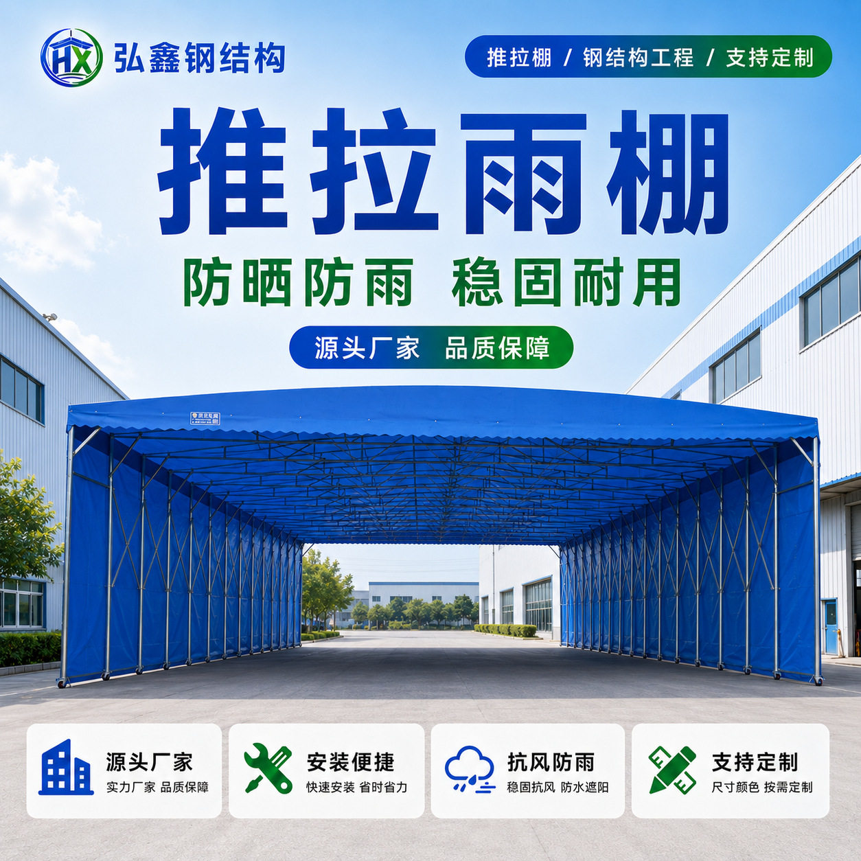推拉雨棚大型电动移动伸缩篷户外厂房仓库工地遮阳雨蓬钢结构厂家
