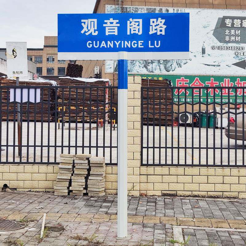 交光通标志厂牌路名牌路牌家生产街道路口铝板反标指识指示996牌