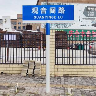 交光通标志厂牌路名牌路牌家生产街道路口铝板反标指识指示996牌