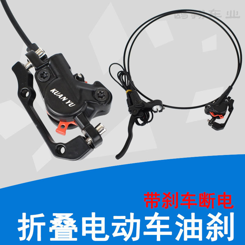山地电动自行车油碟刹器套件代驾折叠车碟刹器6孔油压碟片改装
