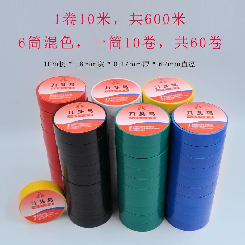 九头鸟电工防水胶带宽度18mm大pvc0卷件超粘耐高温绝缘黑胶布整20