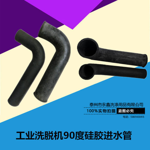 海狮5060洗脱机水洗机橡胶直角90度橡胶管进水软管进料管