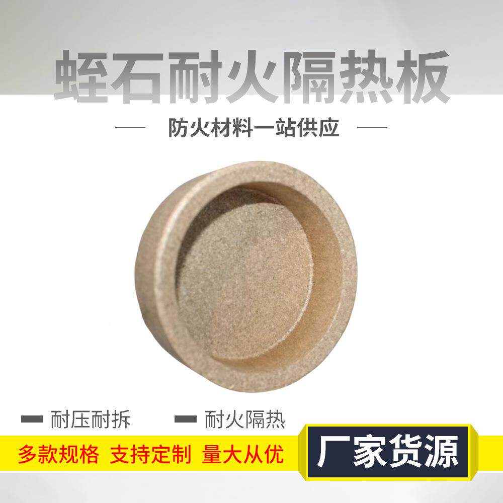 火蛭石保温板炉具壁保内胆温挂炉保温内胆945防蛭石板防火蛭石砖