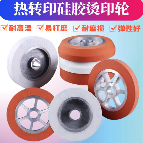 木门转印轮热转印胶轮耐高温烫印轮烫印机胶轮全自动木工机械配件