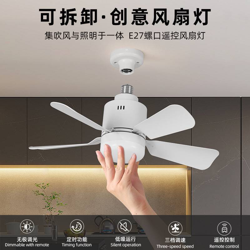 跨境E27可拆卸球泡风扇灯静音小型风扇灯遥控调光三色LED吊扇灯具