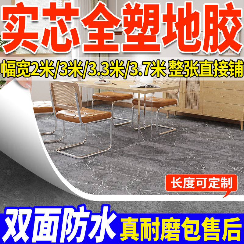 实心pvc加厚地板革地毯家商两用实心塑胶地板革水泥地地垫防水