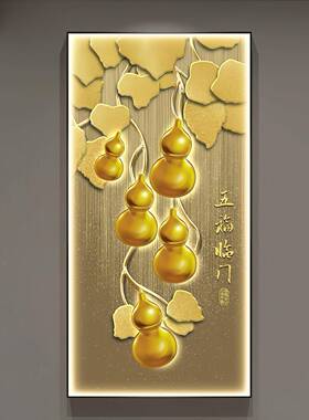 五福临ZR851399门玄关装画新式葫芦走廊挂画画招财过道尽头中壁画