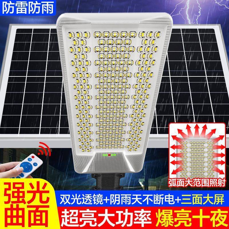 太阳能户外灯新款曲面农村家用庭院灯超大功率特亮防雨照明灯路灯