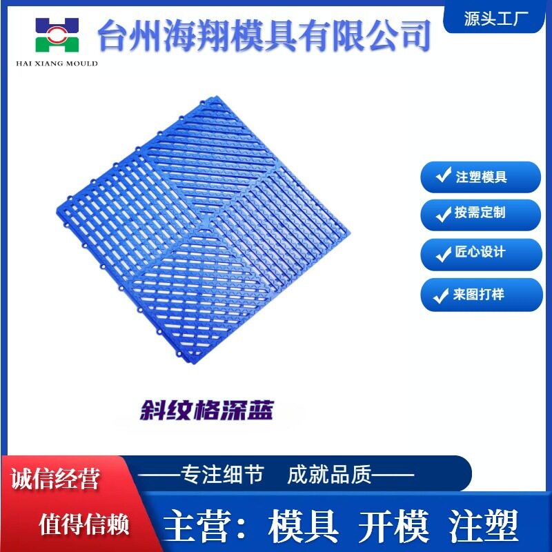 多腔注塑模具悬浮地垫室外防滑防摔加厚卫生间疏水垫模具