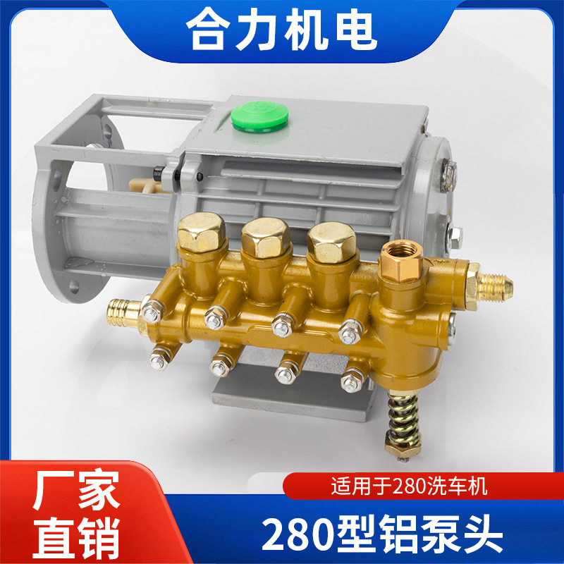 黑猫220v高压清洗机280型380型洗车机洗车泵维修配件铝泵头刷车器