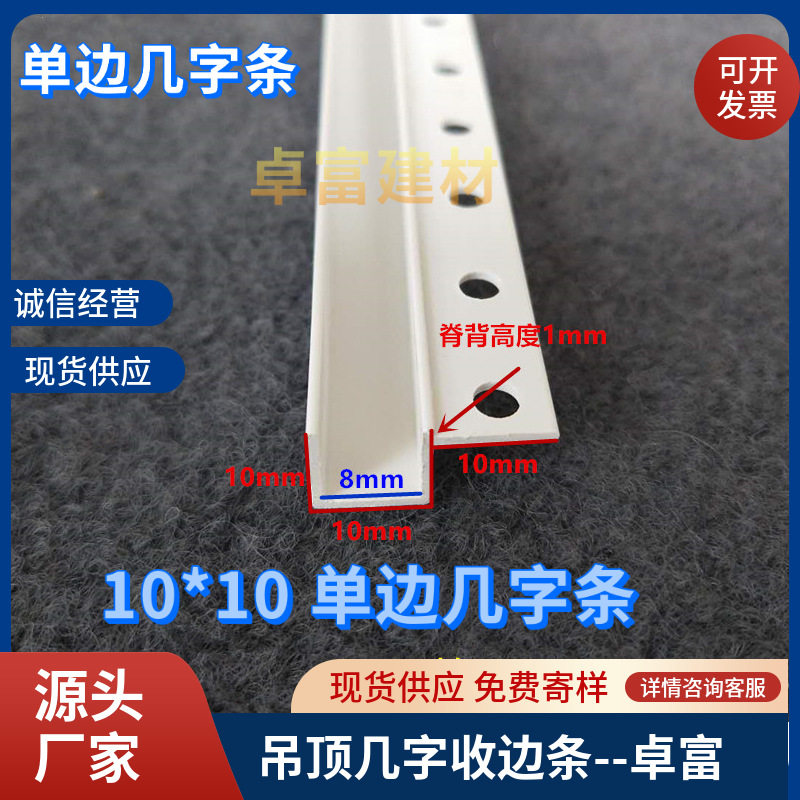 PVC石膏板吊顶工艺槽单边几字条U型凹槽塑料补缝条填缝线阴阳角线