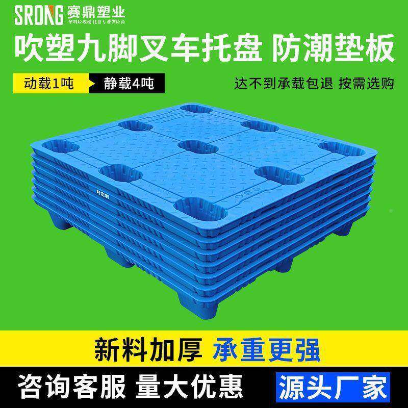 吹塑叉车塑塑料托盘库地垫物仓储胶卡板仓TGV栈板货地堆防潮板地