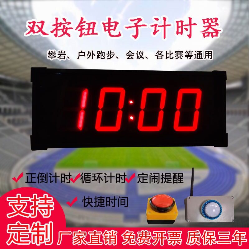 电子计时器手拍起点终点双按钮攀岩跑步计时器无线有线按钮秒表