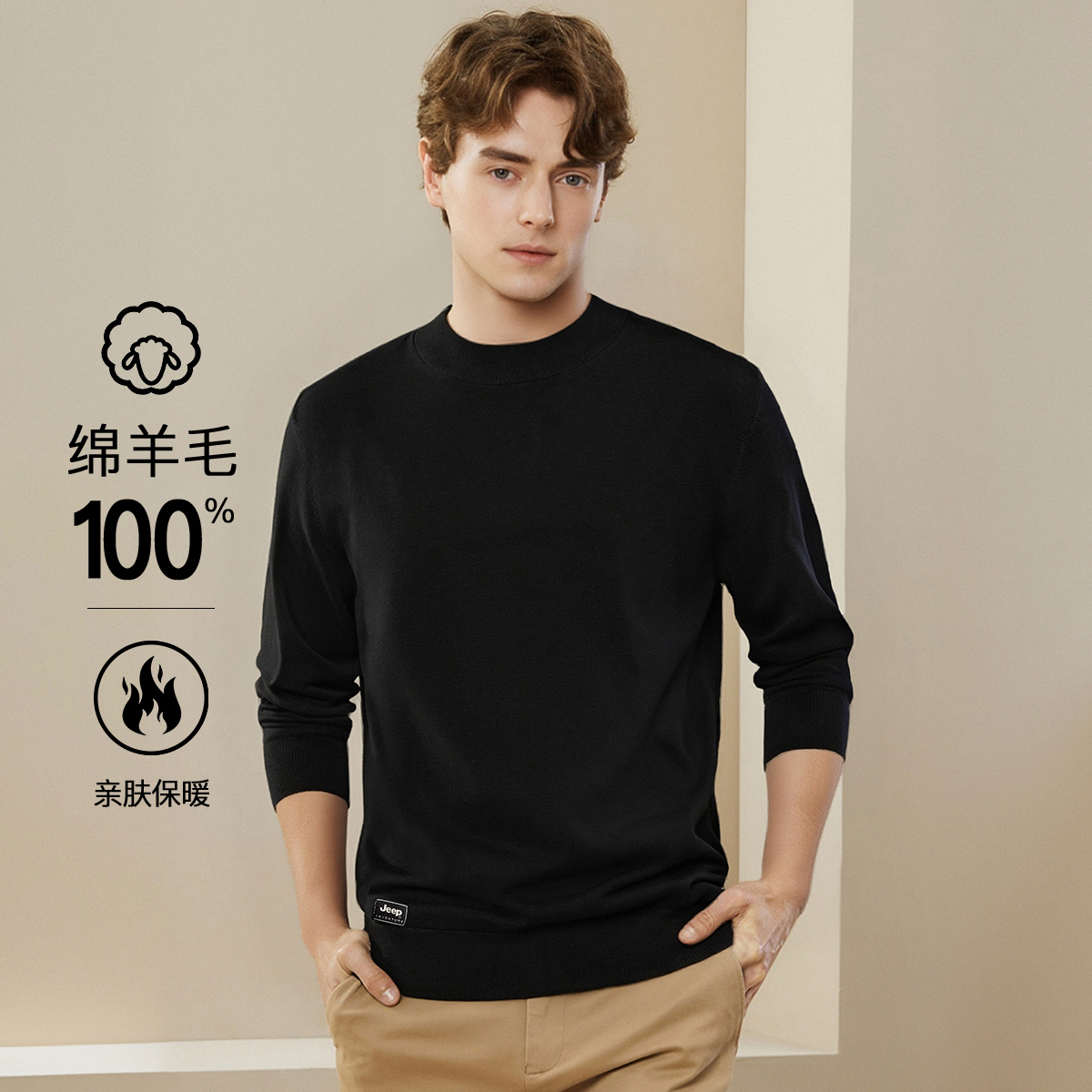 JEEP吉普纯羊毛圆领毛衣男士内搭