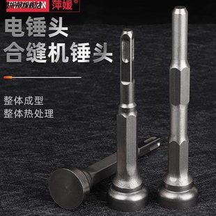 电动合缝机锤子电锤电镐专用钉子缝合机敲边机通风管道安装工具